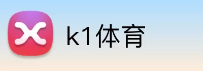 k1体育 Logo